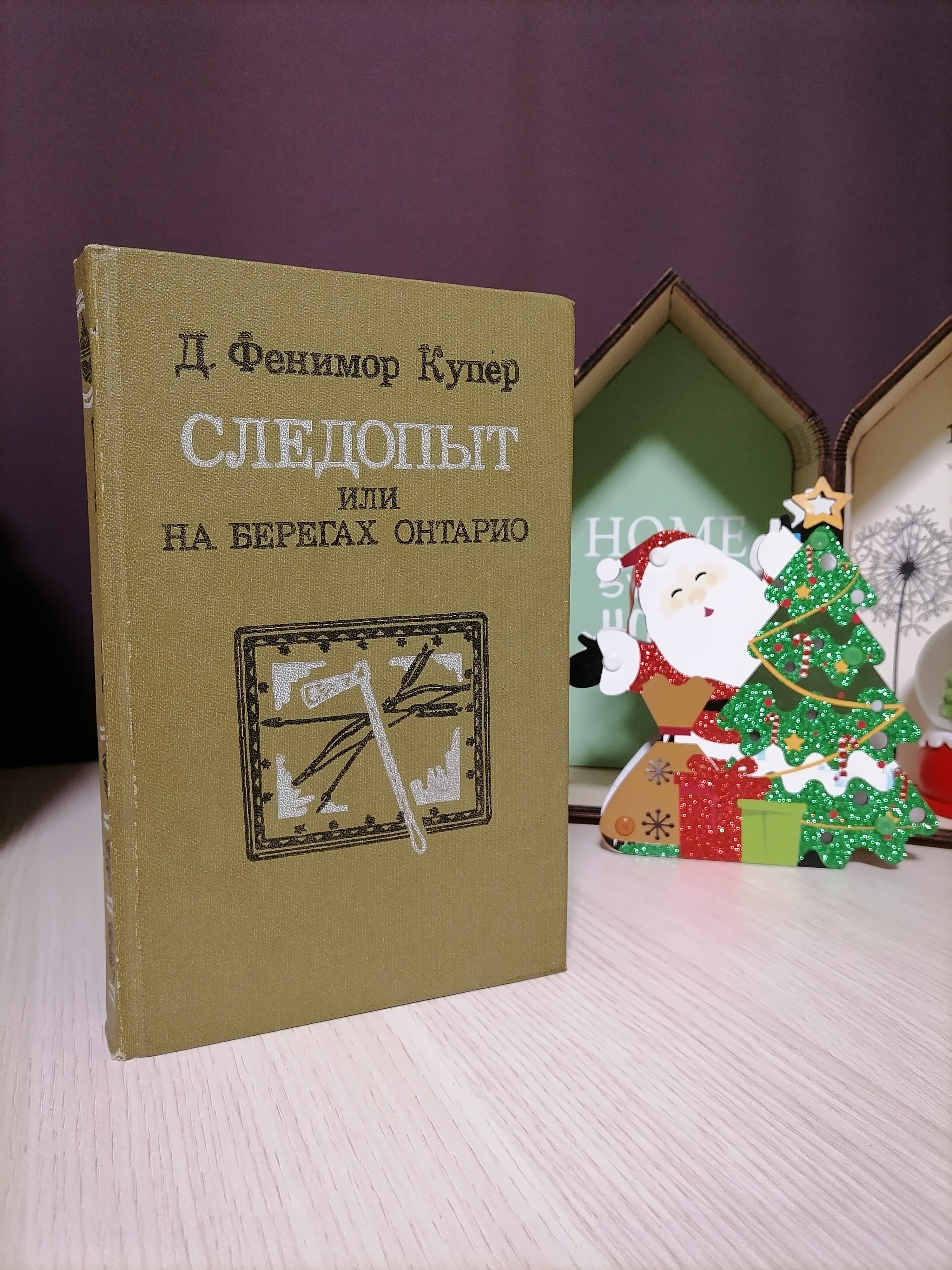 Книга Следопыт смотреть онлайн