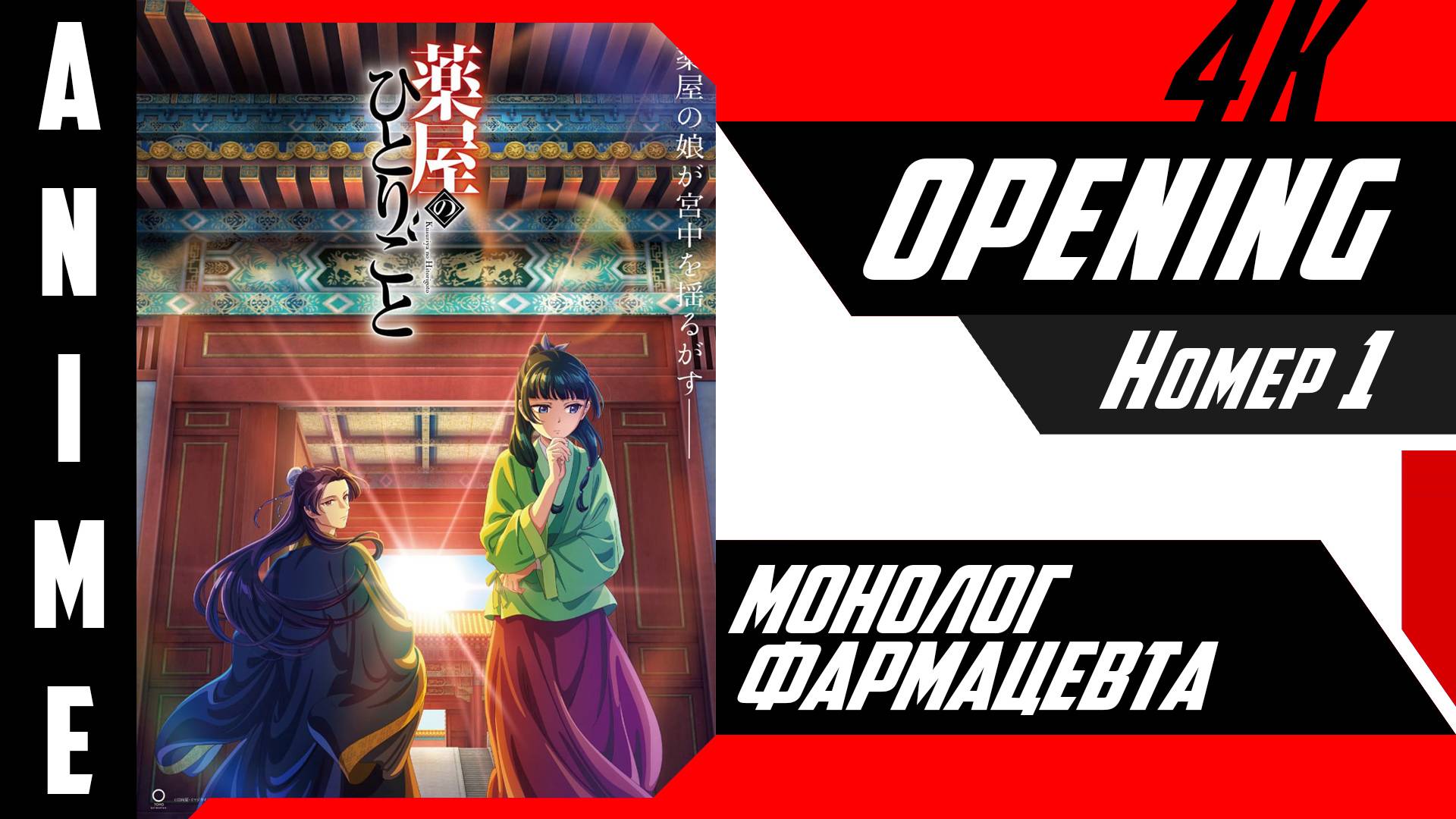 Монолог фармацевта | Опенинг | №1| 4K | смотреть онлайн
