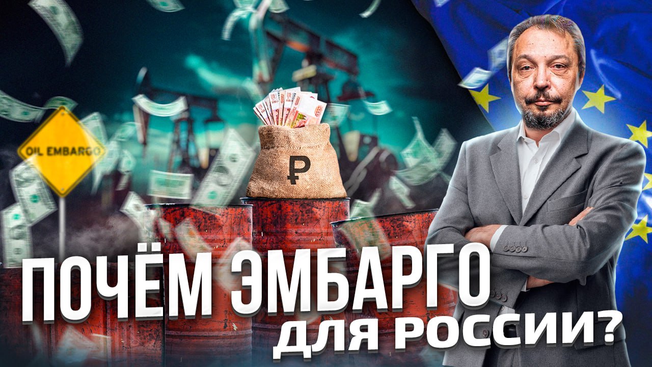 Нефтяной гамбит: Какой урон России нанесет Эмбарго на Нефтепродукты? | Борис Марцинкевич