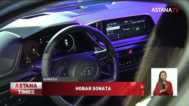 «Астана Моторс» представила новую Hyundai Sonata восьмого поколения смотреть онлайн