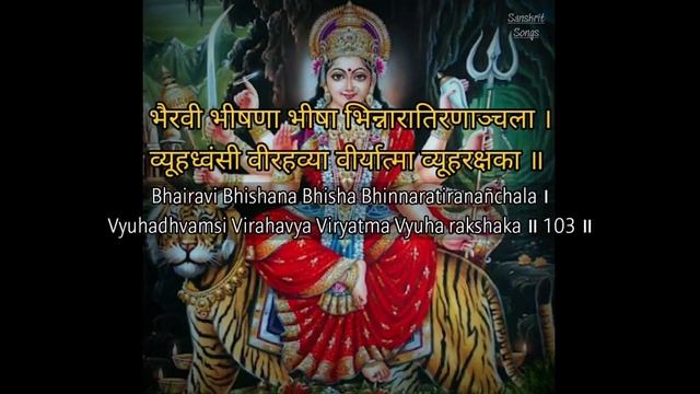 Shri Durga Sahasranama Stotram || Lyrics ||  Sanskrit - English.