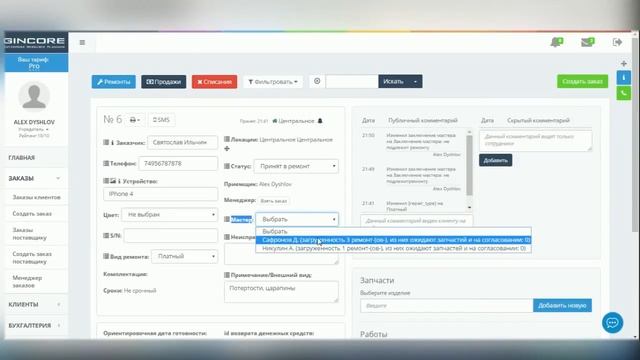 Загруженность мастеров в сервисном центре смотреть онлайн