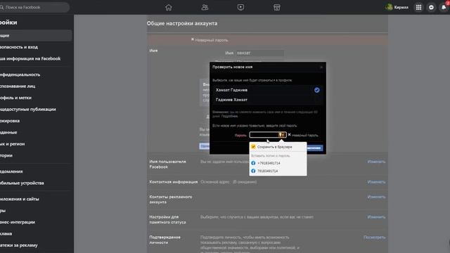 Как изменить имя и фамилию в Фейсбук на компьютере - Можно ли сменить FaceBook смотреть онлайн
