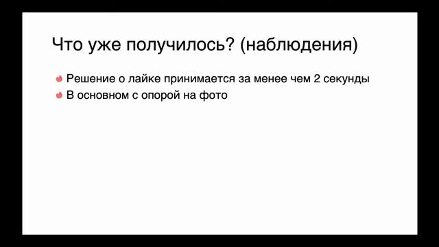 Мозговой штурм по теме самопрезентации в Tinder 1 смотреть онлайн