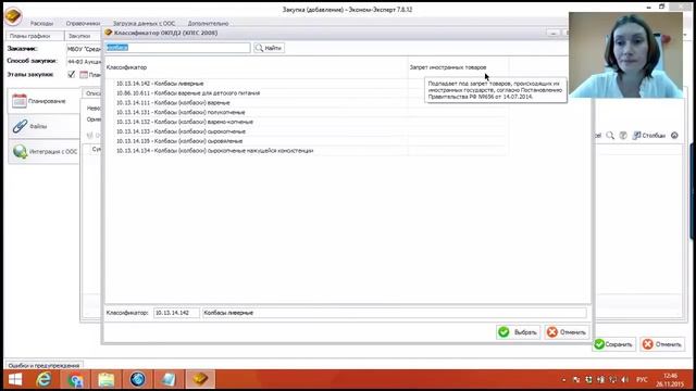 Вебинар: "Способы формирования планов-графиков на 2016" от 26.11.15 смотреть онлайн