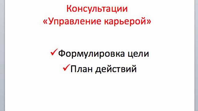 Управление своей карьерой смотреть онлайн