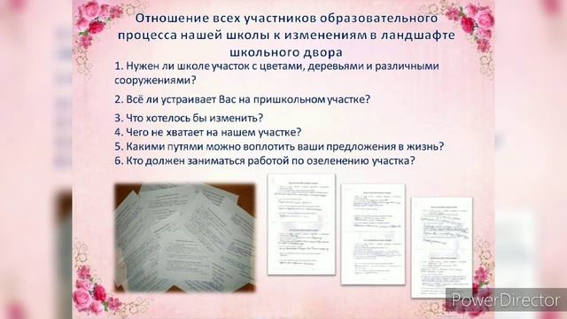 Социальный проект «Школьный двор - территория радости. Ландшафтный дизайн пришкольного участка» смотреть онлайн
