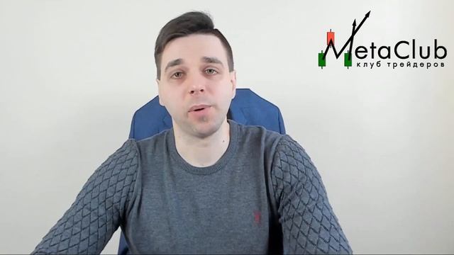 Владимир Мудрикув - Обзор рынка от MetaClub 02.04.2019 смотреть онлайн