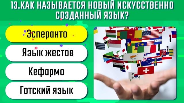 Тест На Кругозор: Сколько Баллов Получишь Ты? смотреть онлайн