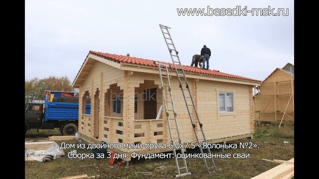 Ускоренная сборка дома из двойного мини-бруса 