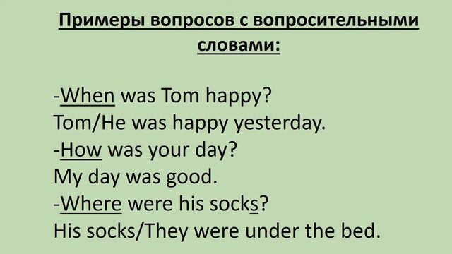 Глагол be быть в прошедшем времени. Формы was were. Вопросительные предложения. смотреть онлайн