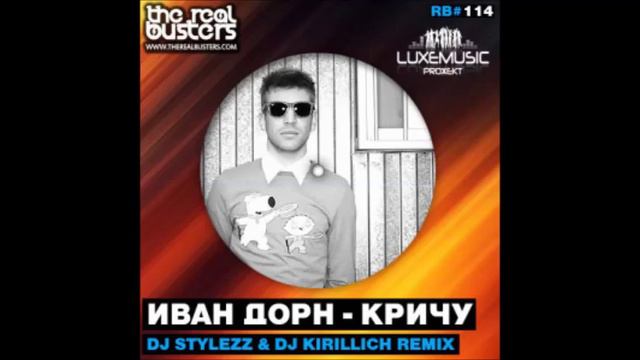 Ivan Dorn - Krichu (DJ Stylezz & Dj Kirillich) смотреть онлайн