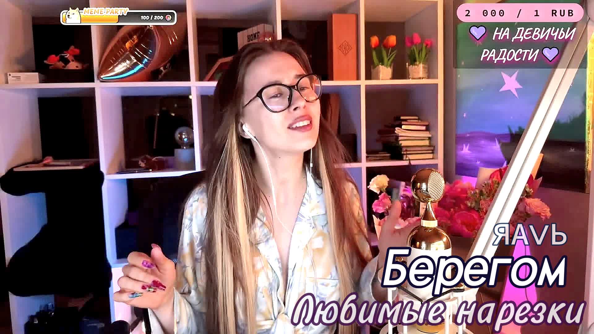 ЯАVЬ - Берегом🌊 смотреть онлайн