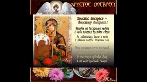Поздравление с Пасхой для Сына