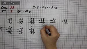 Страница 32 Задание 4 – Математика 2 класс Моро М.И. – Учебник Часть 2