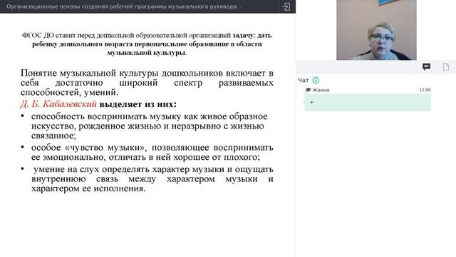 Организационные основы по созданию рабочей программы муз. руководителя, инструктора по физкультуре смотреть онлайн