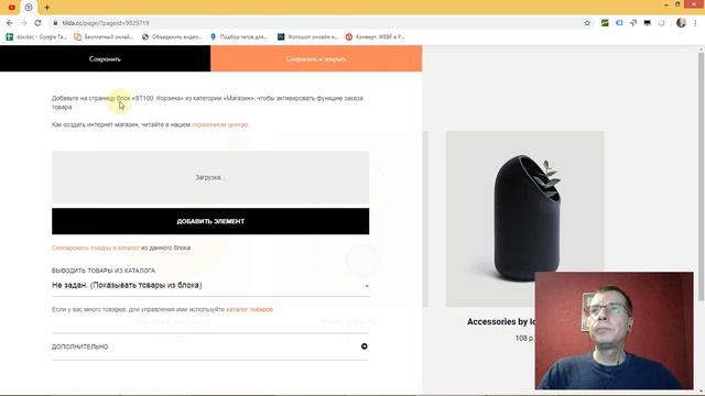Tilda ЛайфХак # 31. Функция «Смотрите также», «С этим товаром покупают», «Рекомендованные товары» смотреть онлайн