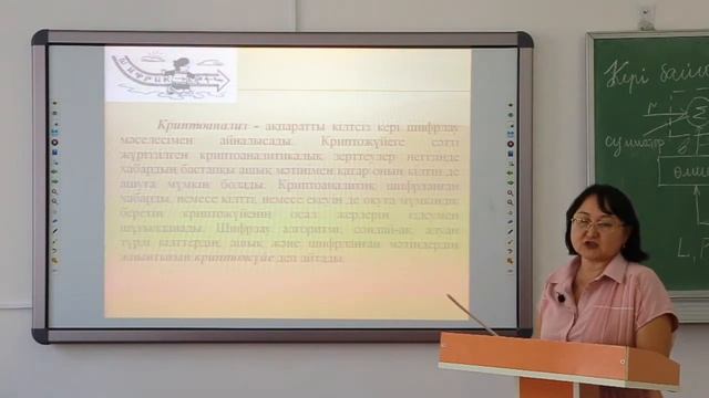 Ақпаратты қорғау технологиясы, 2 сабақ Махамбаева ИУ смотреть онлайн