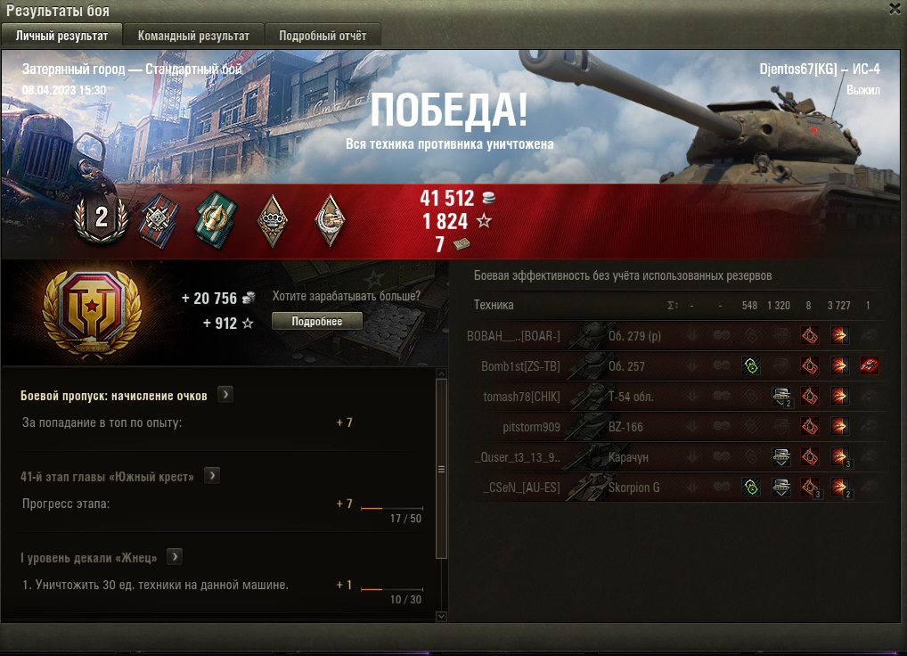 Мир танков. Бой на ИС4