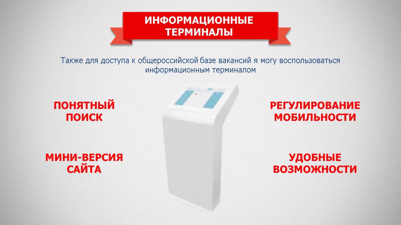 Роструд представляет портал 'Работа в России' смотреть онлайн