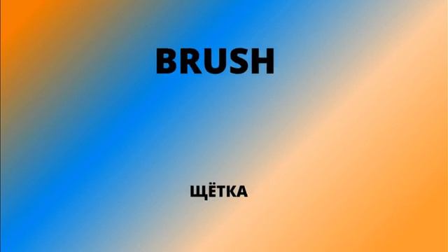 СЛОВА НА АНГЛИЙСКОМ ЯЗЫКЕ смотреть онлайн