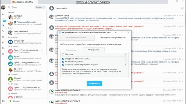 Синхронизация Bitrix24 Диск с ПК. Работа с Bitrix24 Диск