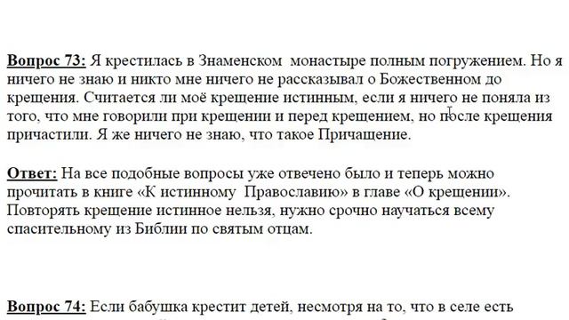 73. Крестилась правильно, но ничего не знаю. Как быть? смотреть онлайн