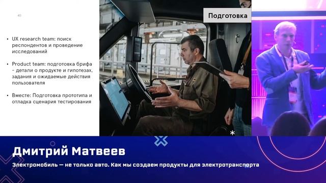 Дмитрий Матвеев — Электромобиль — не только авто. Как мы создаем продукты для электротранспорта смотреть онлайн