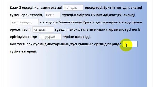 Тест "Оксидтер" смотреть онлайн