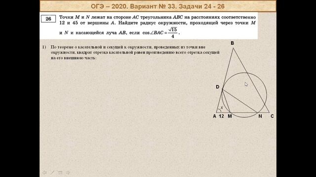 ОГЭ-2020. Математика. Вариант 33 (Ященко). Геометрические задачи высокого уровня сложности №№ 24-26 смотреть онлайн