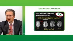 Механизм действия Глиатилина. Отвечает профессор В.В Захаров