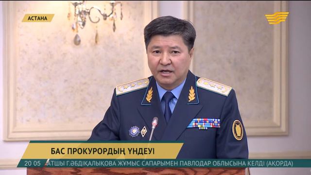 ҚР Бас Прокуроры: Заңсыз митингке шақыру, ұйымдастыру, қатысу қылмыстық жауапкершілікке әкеп соғады смотреть онлайн