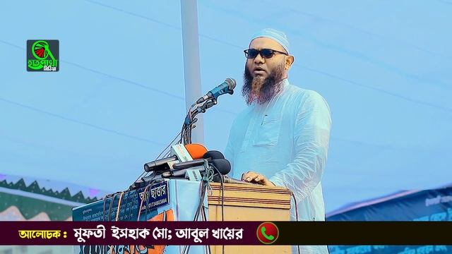 ওবায়দুল কাদেরের খেলা শেষ । চরমোনাইর খেলা শুরু। অগ্নিঝড়া হুংকার । মুফতী ইসহাক মোহাম্মদ আবুল খায়ের смотреть онлайн