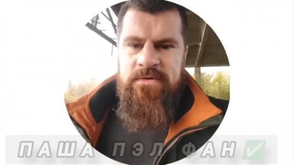 ПАША ПЕЛ Они ОТВЕТЯТ ЗА СВОИ ПОСТУПКИ