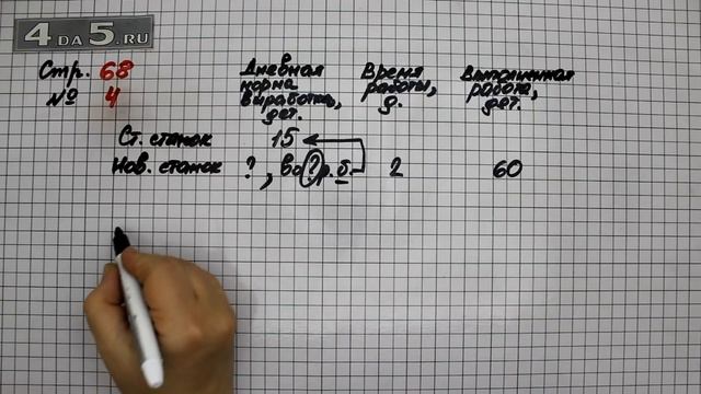 Страница 68 Задание 4 – Математика 3 класс Моро – Учебник Часть 2 смотреть онлайн