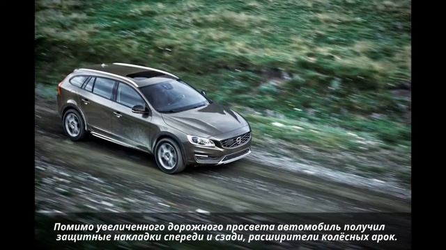 Премьера ! Volvo V60 Cross Country '2015 ! Узнай первым о новом универсале повышенной проходимости смотреть онлайн