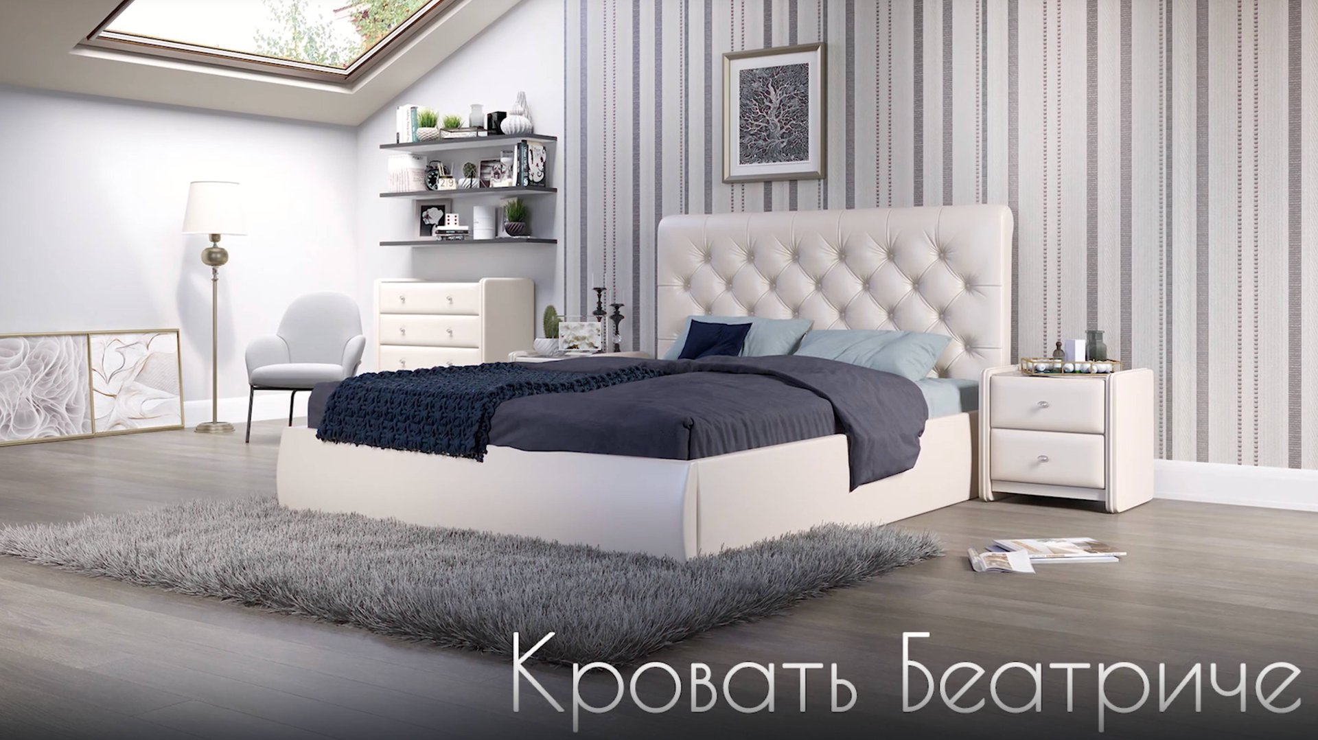 Кровать Беатриче