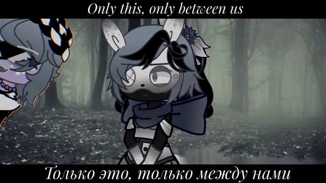 Это только, только между нами || меме || Гача клуб смотреть онлайн