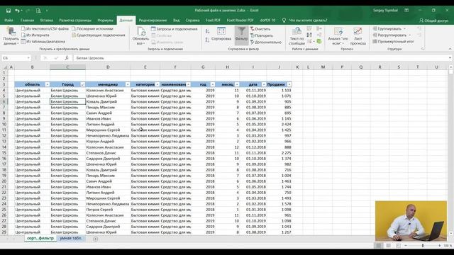 #2. Excel. Підготовка та структурування масиву даних смотреть онлайн