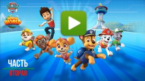 Щенячий патруль. Бухта приключений. Зума (Zuma) и Скай (Skye). #2