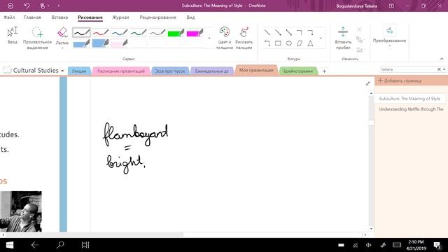 ВЕДЕНИЕ КОНСПЕКТОВ НА КОМПЬЮТЕРЕ И ПЛАНШЕТЕ | ONENOTE смотреть онлайн