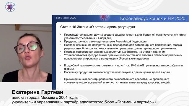 Екатерина Гартман "Юридическая ответственность за применение нелицензированных препаратов" смотреть онлайн