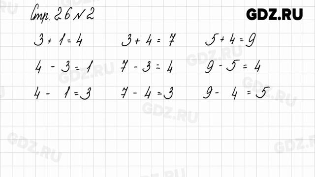 Стр. 26 № 1-4 - Математика 1 класс 2 часть Моро смотреть онлайн