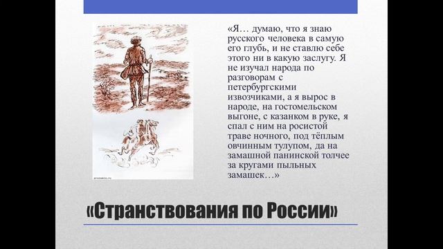 10 класс. Н.С.Лесков. Жизнь и творчество. смотреть онлайн