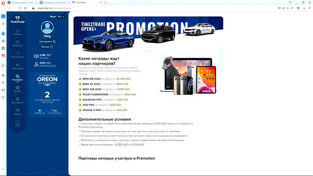 Что такое Promotion и как получить бонус. смотреть онлайн