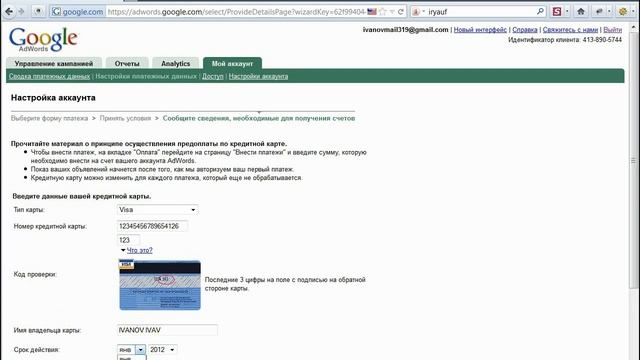 Гугл адворс - Как оплатить рекламу adwords google через visa-card смотреть онлайн