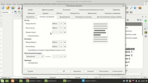 Стили Libreoffice и оглавление