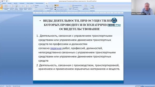 Психиатрическое освидетельствование работников с 1.09.2022 смотреть онлайн