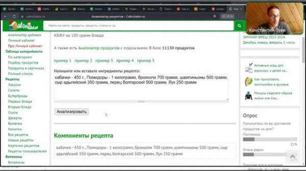 Как считать калорийность своих блюд в калоризаторе? | calorizator.ru | Полная инструкция