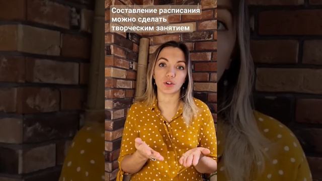 Расписание для ребёнка. СО. Семейное образование. онлайн школа Олвуд. смотреть онлайн